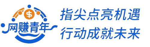 网赚青年-免费共享全网创收项目、精选副业教程干货、互联网掘金资源库，分享Windows系统及软件