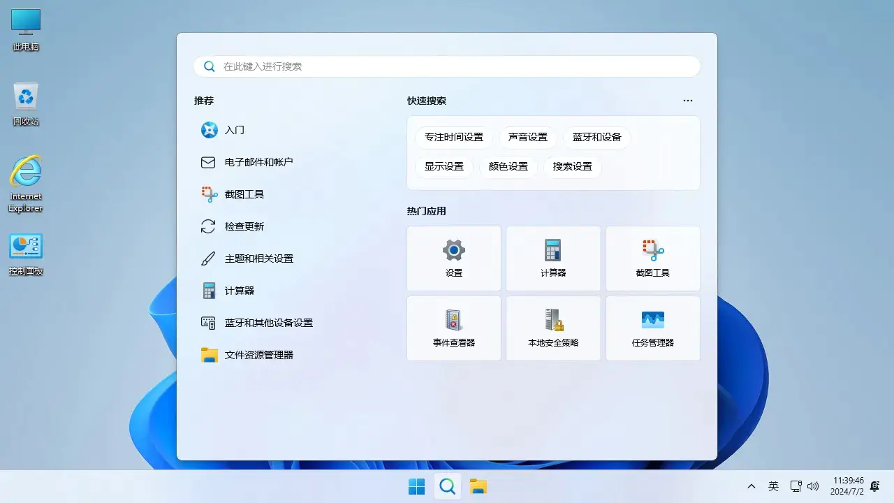 【不忘初心】Windows11 24H2（26100.3476）X64 纯净[深度精简版][1.37G](2025.3.15)-梦楠分享